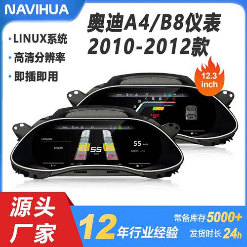 适用奥迪A4液晶仪表盘 12.3寸Linux系统通装数字油表汽车仪表盘
