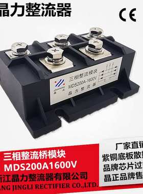 电磁加热整流桥MDS200A1600V三相整流桥模块电镀电解模块