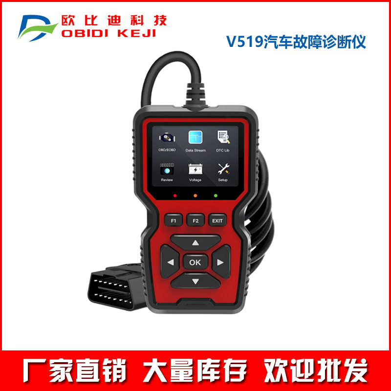 V519OBD2Scanner彩屏CE认证可打印升级10种语言汽车故障检测仪