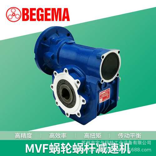 BEGEMA宝戈玛MVF030 040 050蜗轮蜗杆减速机 替代摩铎利MRS减速机