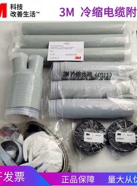 3M电缆头10KV高压电缆户内终端头5624PST-G1-CN 3X95-150mm2