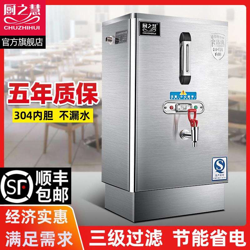 厨之慧 商用电开水机全自动电热开水器大容量烧水器开水箱加热炉