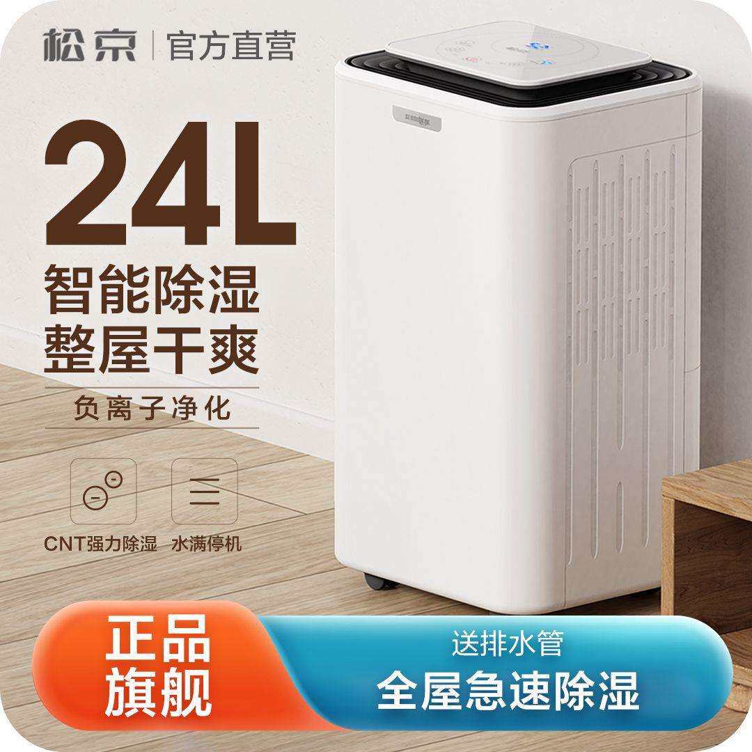 松京DH02除湿机家用抽湿器办公室吸湿器智能除湿净化空气一体机
