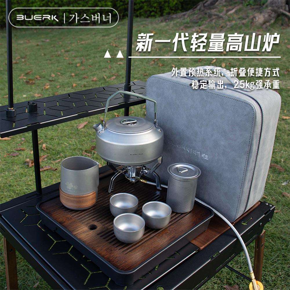 BUERK布比克卡式炉户外煮茶壶野营钛合金茶具套装旅行泡茶器装备