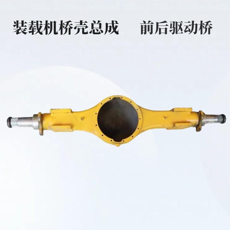 30装载机铲车配件临工50 953 955 936 前后驱动桥 桥壳总成