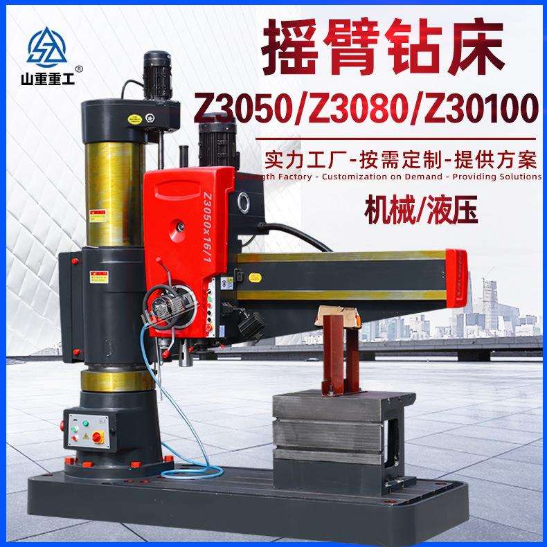 摇臂钻床Z3050X16摇臂钻床立式深孔机械液压钻床沈阳3080摇臂钻床