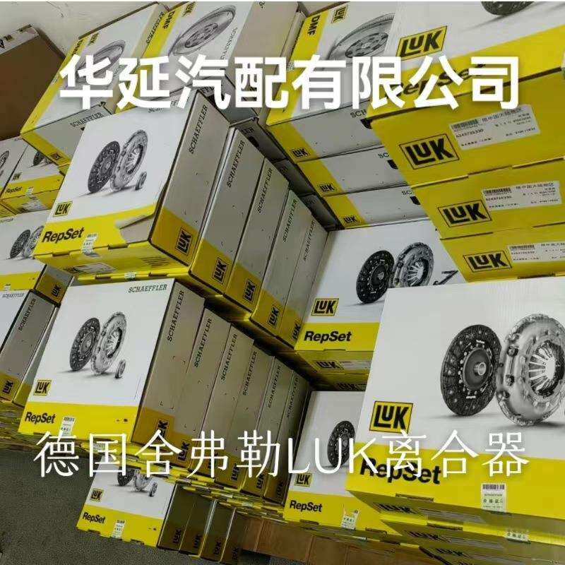 LUK帝豪GS离合器三件套 帝豪GL离合器三件套 离合器压盘 离合片