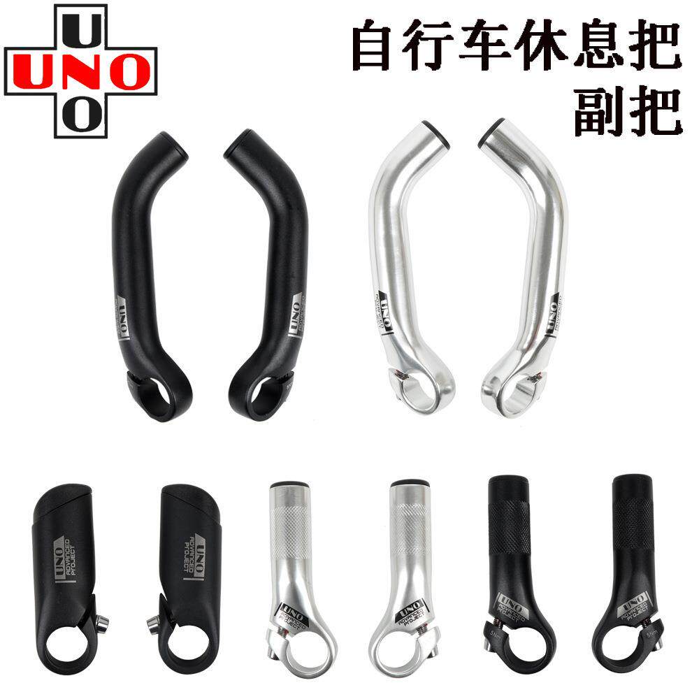 跨境电商 UNO自行车副把 超轻铝合金锻造一体成型休息把 把手改装