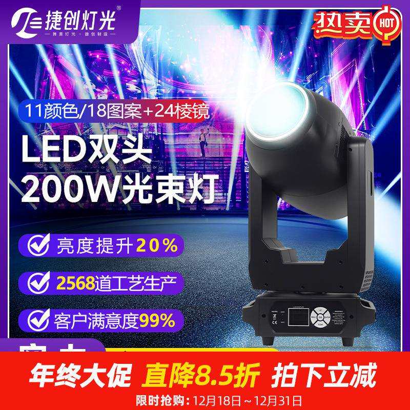 跨境新款LED双头200W光束灯七彩摇头灯酒吧蹦迪灯ktv舞台灯光