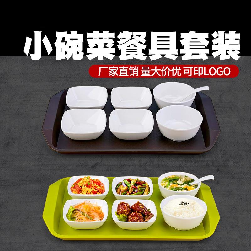 学校单位食堂小碗菜碟密胺餐具套装快餐店碗盘组合塑料托盘