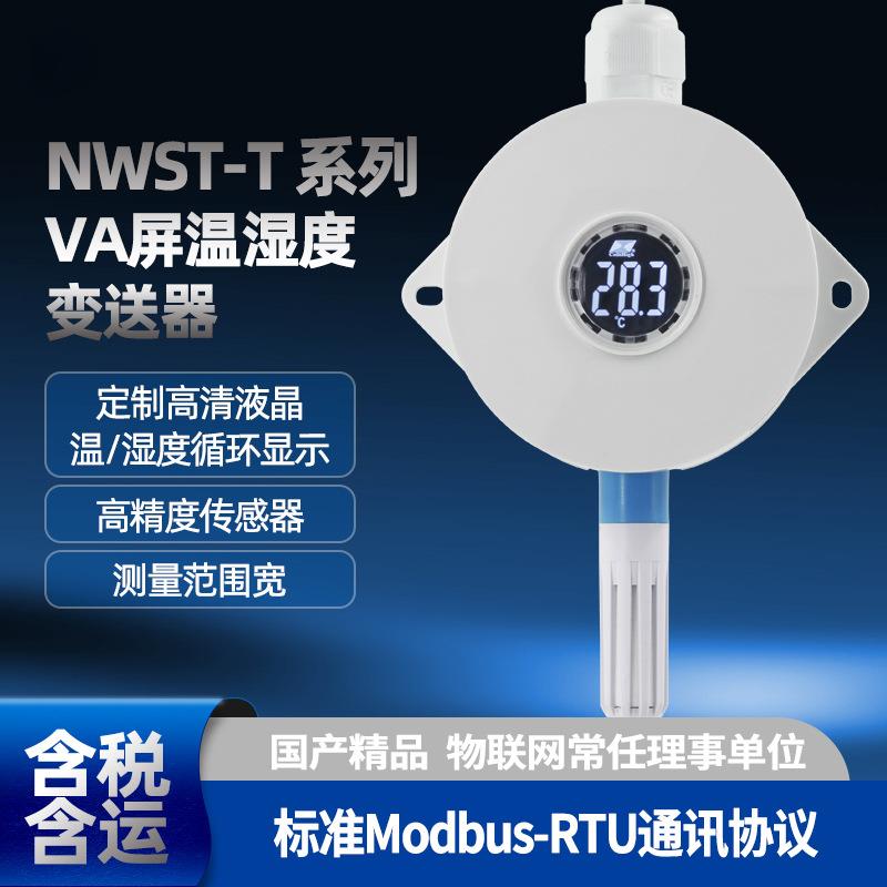 昆仑海岸温湿度变送器VA屏显示RS485输出塑料壁挂活动价进行中