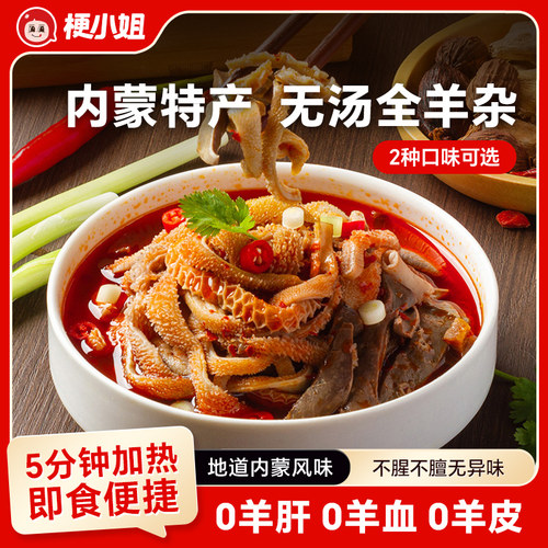 梗小姐内蒙羊杂汤即食汤鲜味美