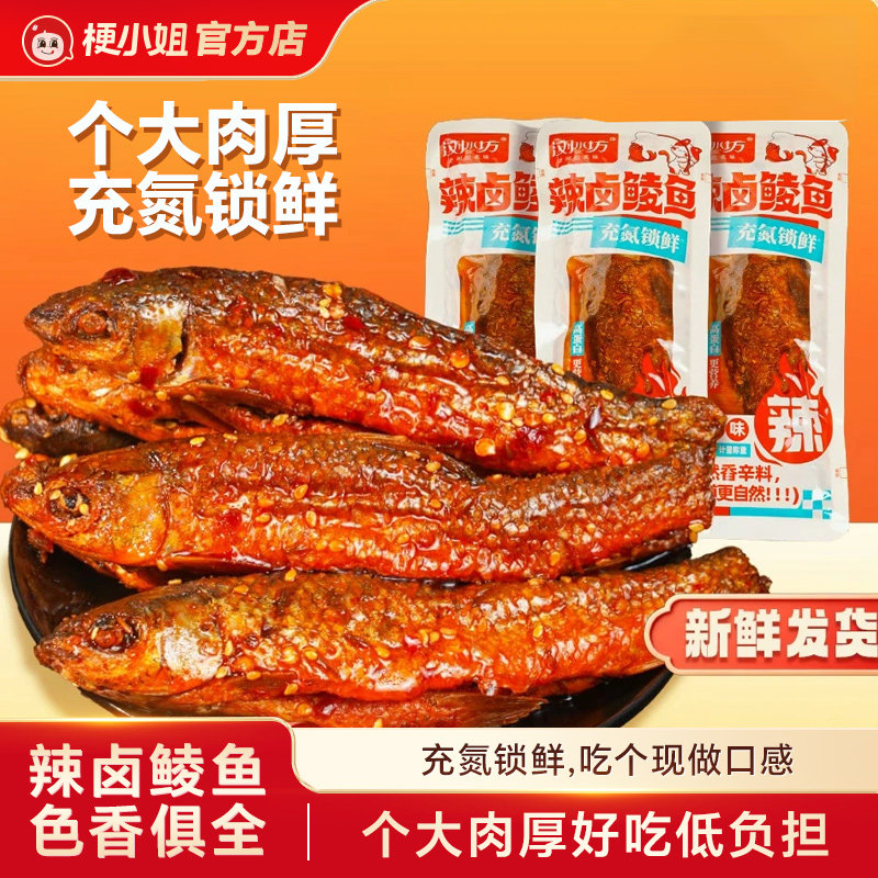 产地直发小鱼干小鱼仔辣卤鲮鱼即食鱼干熟食零食追剧独立小包装