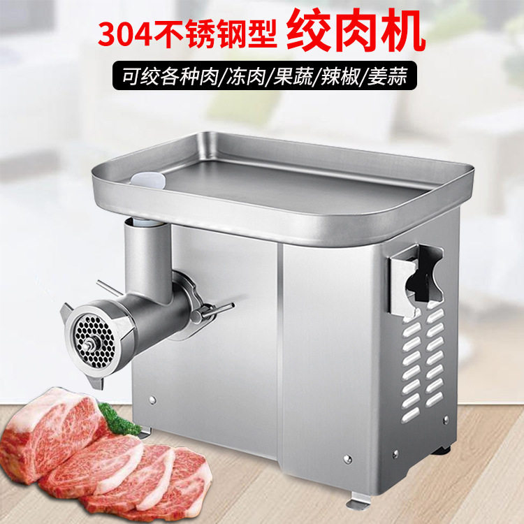 商用304不锈钢绞肉机鲜肉绞肉馅机肉类碎肉机