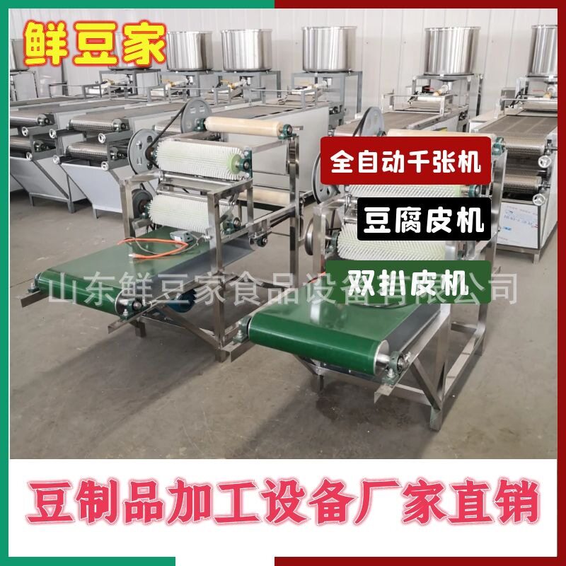 山东豆腐皮机豆干千张干豆腐机商用自动豆腐皮机 豆制品设备厂家