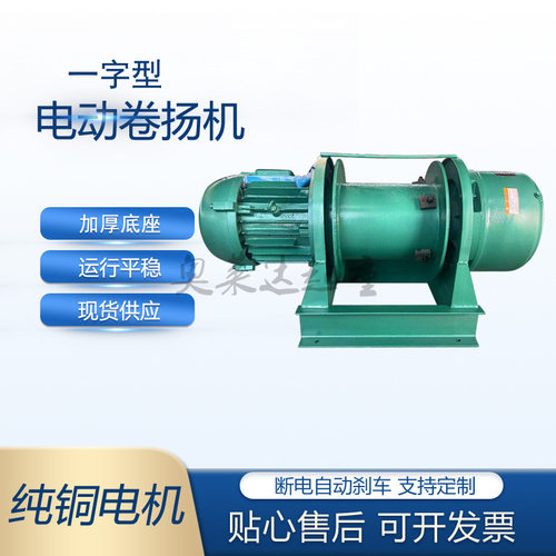 工业电动一字卷扬机1吨2吨3吨5吨380v重型提升卷杨机