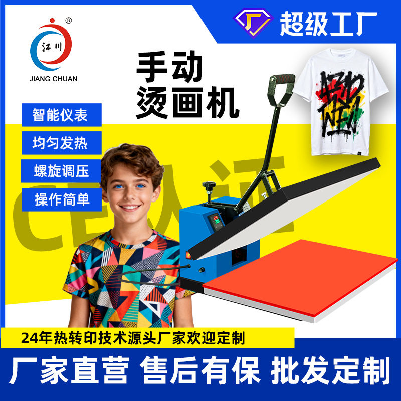 手动烫画机40*60服装衣服t恤印花图案热转印平板烫印压烫机器小型