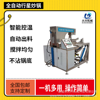 牛油火锅底料炒锅 商用不锈钢多爪行星搅拌炒料机 藤椒底料炒锅