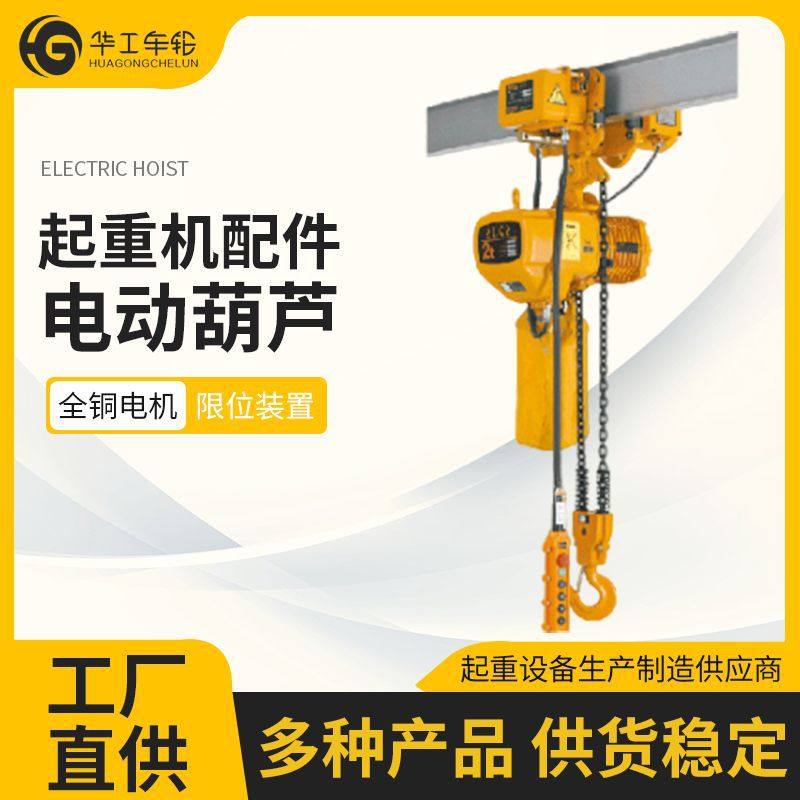 华工钢丝绳电动葫芦 CD1MD1电动葫芦钢丝绳电动葫芦起重机吊