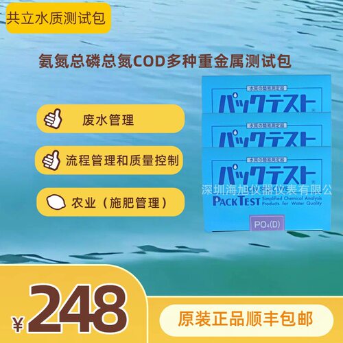 WAK-NaClO2(D)测试包|日本共立WAK-NaClO2(D)低亚氯酸钠测试盒