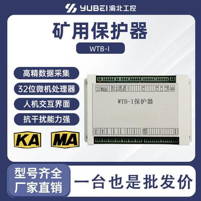 WTB-I智能化微机照明保护器综合保护装置
