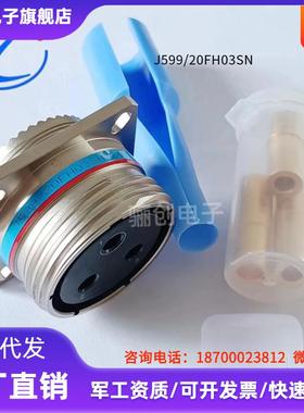 连接器J599/20FH35SN J599/26FH35PNJ599/26FH35SN J599/20FH35PN