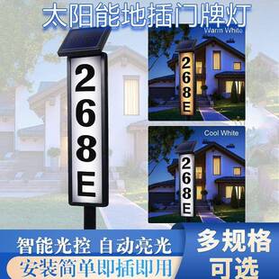 太阳能地插灯门牌灯led户外字母数字灯双光源发光路牌指示灯