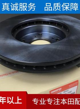 供应刹车碟 适用于东风本田FA1前刹车碟 高品质 45251-SNV-H00
