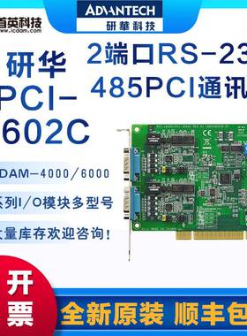 研华PCI-1602C/1610/1612/1622B 2/4/8端口RS-232/422/485 通讯卡