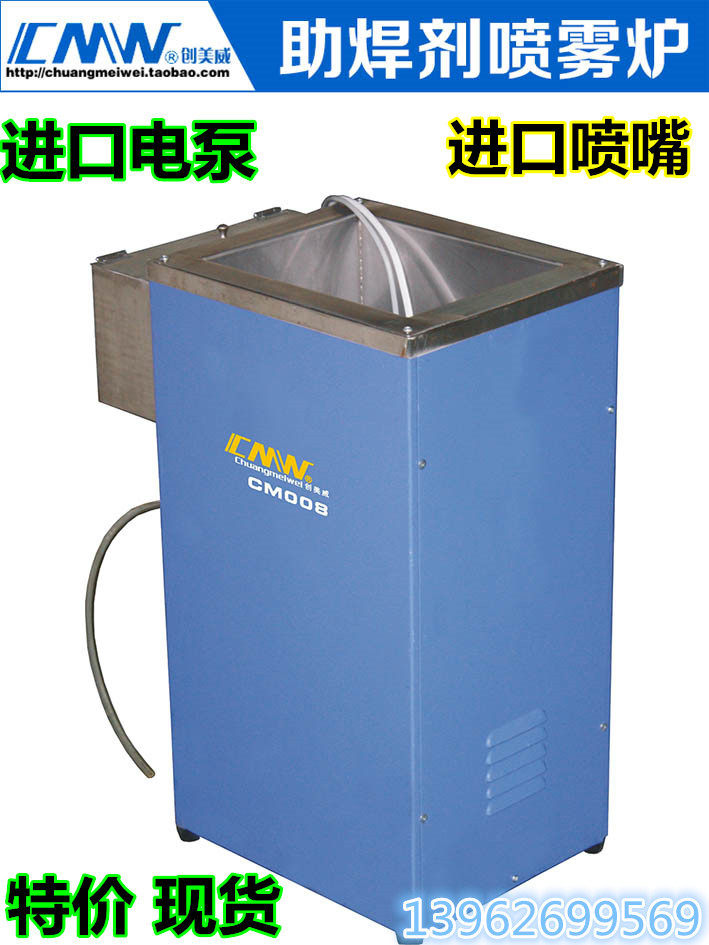 单头电子助焊剂喷雾炉创美锡炉CM-008采用进口丹麦丹佛斯喷嘴