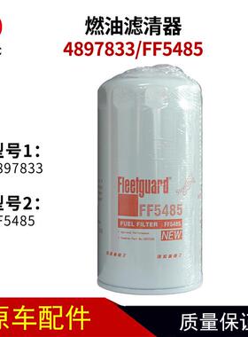 上海弗列加FF5485燃油滤清器适用于康明斯发动机4897833
