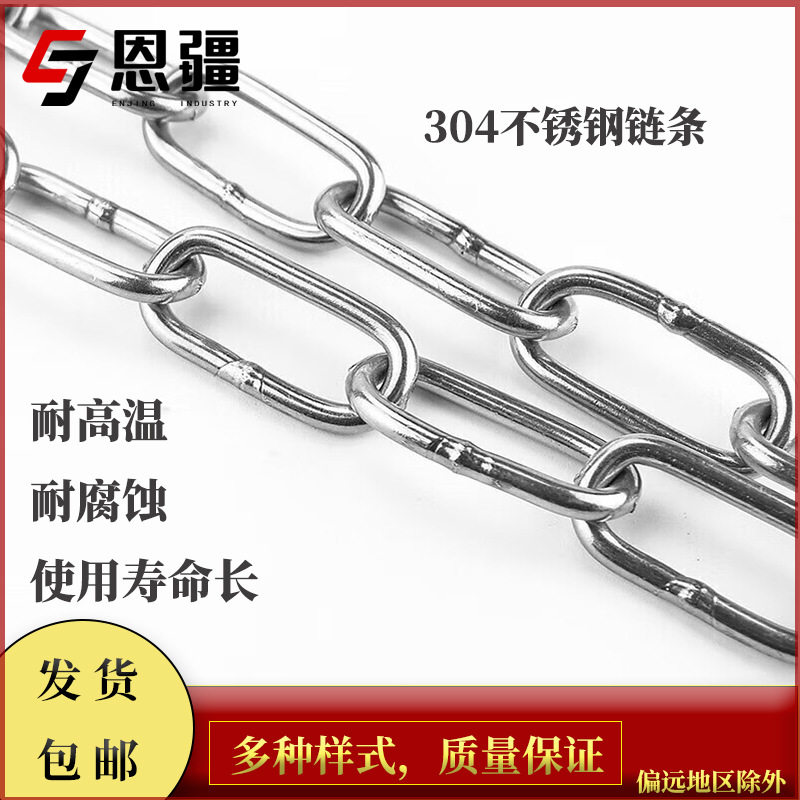 恩疆304不锈钢链条晾晒防护栏长环链自行车户外防盗铁链粗3mm