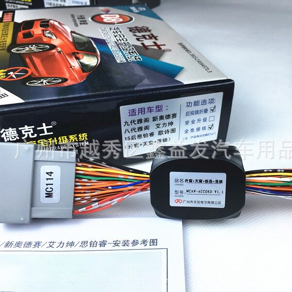 适用八九代雅阁思铂睿艾力绅雅诗图新奥德赛升窗器折叠落锁免接线