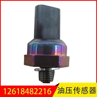 12618482216 适用于宝马X1 X5 X6 X7油压传感器机油压力传感器