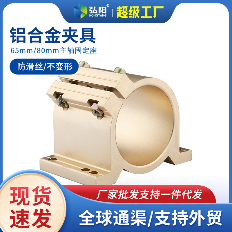 雕刻机主轴夹具歪头80电机抱座多头机浮雕机铝型材夹具不滑牙配件