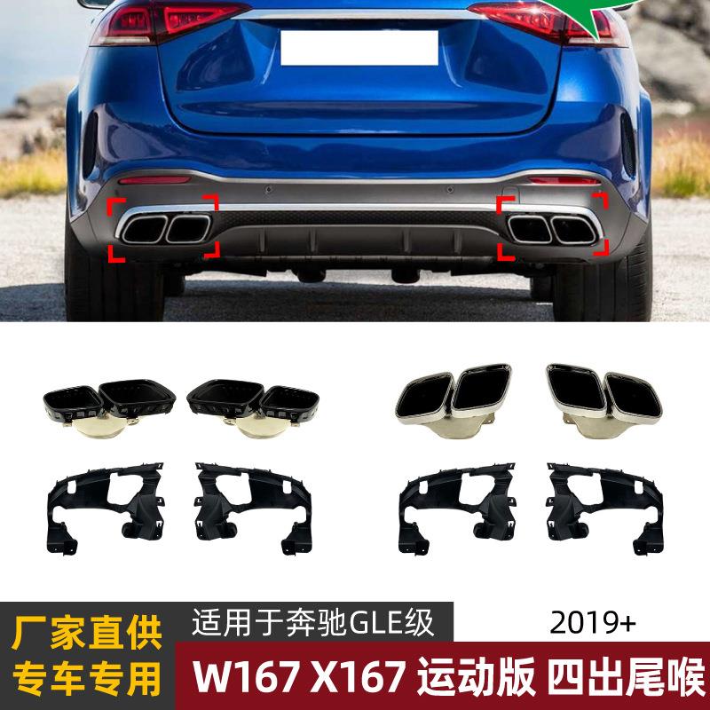 适用奔驰GLE级W167 X167 2019+运动版四出尾喉框排气口改装配件