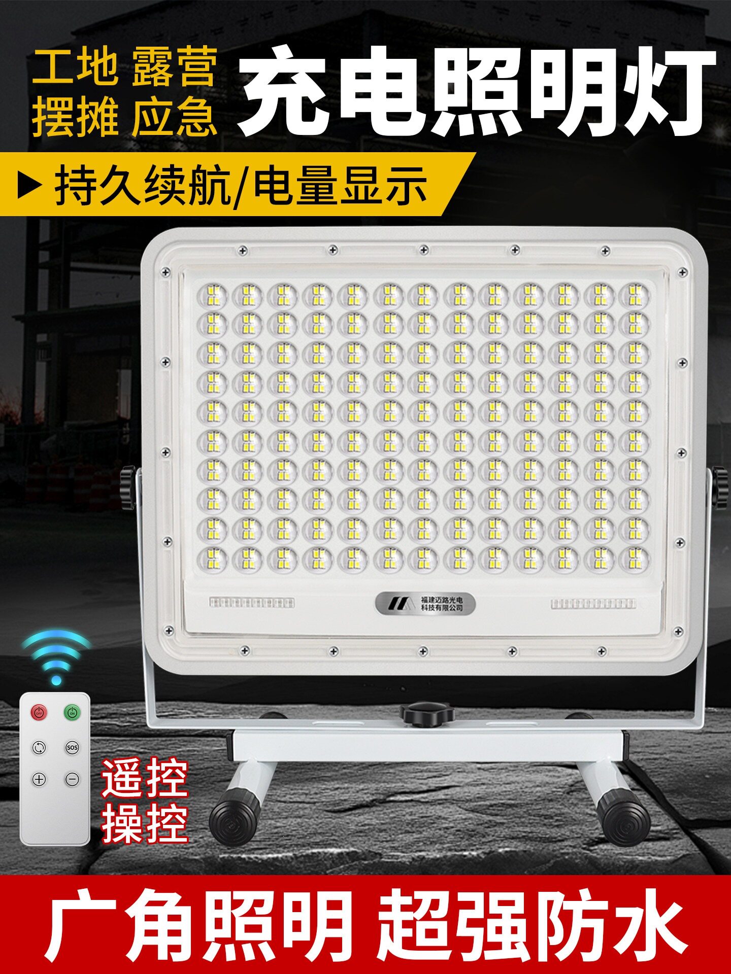 充电照明灯户外超长续航露营应急家用夜市摆摊球场工地防水投光灯