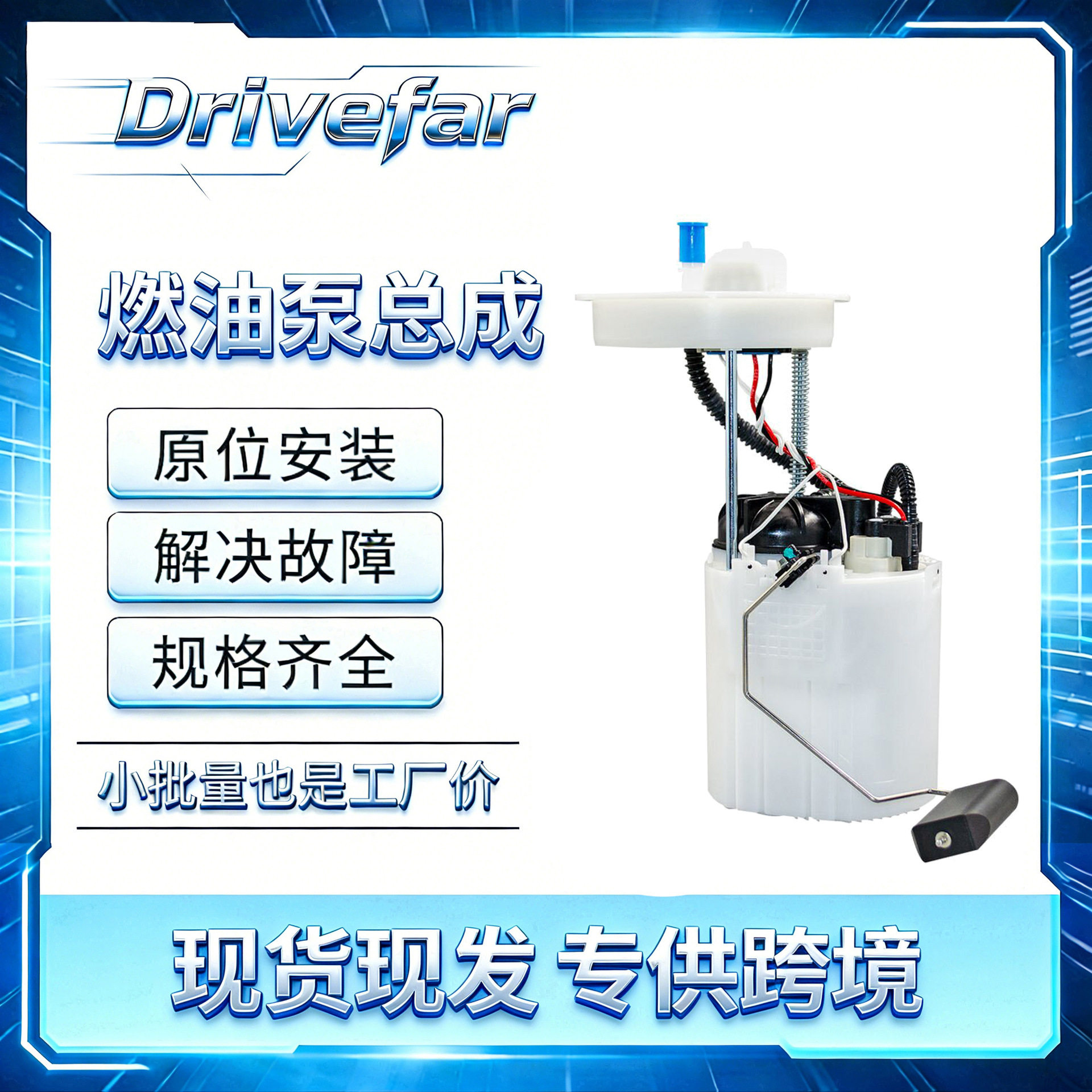 汽油泵总成 26253772 适配别克GL6/沃兰多