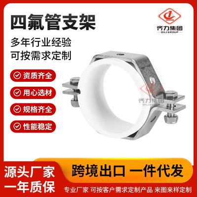 厂家供应四氟管支架 带胶垫管支架管夹减震固定六角管子夹