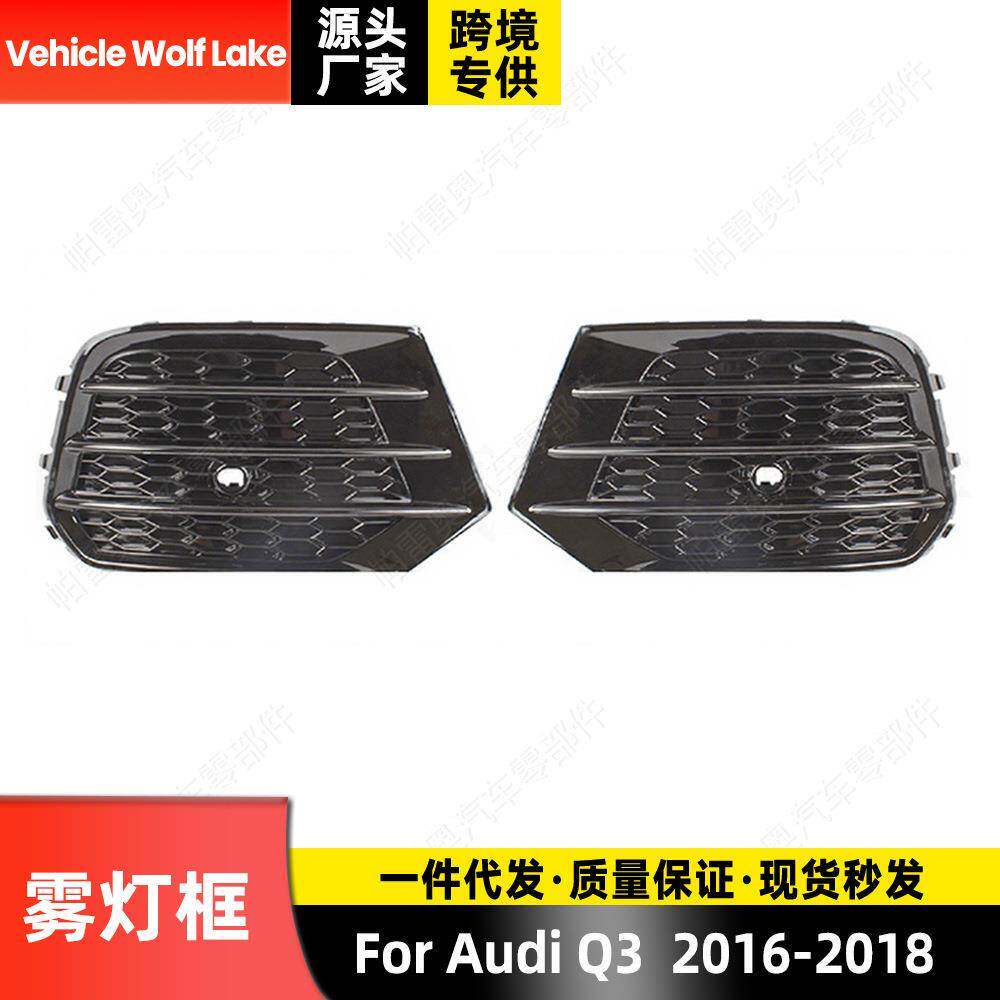 适用奥迪Audi Q3 2016-2018 雾灯框 前杠雾灯罩格栅饰框