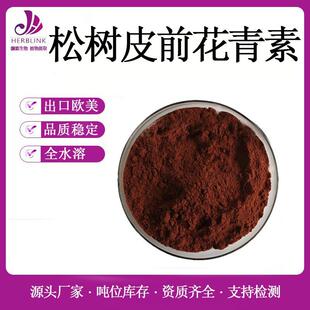 松树皮提取物98%原花青素 OPC 海岸松树皮提取物 新食品原料 松