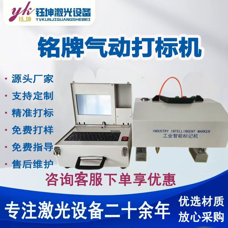 全自动小型标签机金属铭牌打标机便携式工厂用手持气动打标机