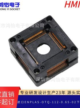 进口ENPLAS-OTQ-112-0.65-02下压测试座 编程座/转换座烧录座厂家