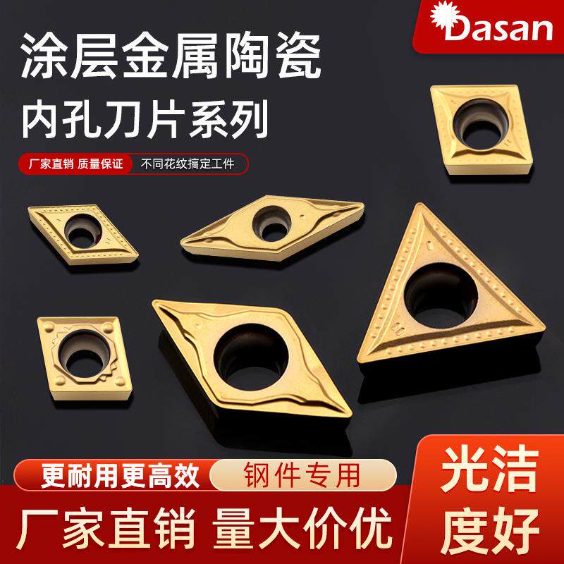跨境涂层金属陶瓷内孔车刀片CCMT/DCMT/TCMT/VBMT/VCMT钢件