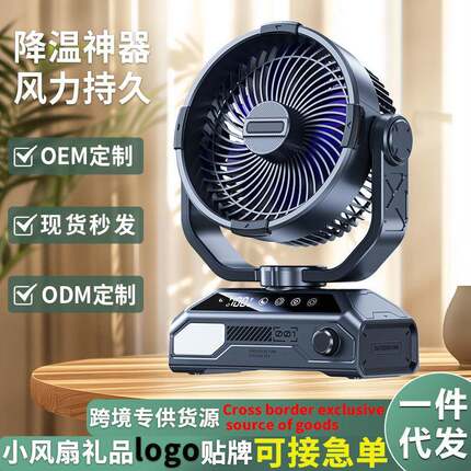 露营烧烤户外风扇便携式风扇野营led风扇新品太阳能风扇跨境摇头