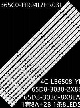 适65EP668X1 65EP680 65EP681 65EP682灯条4C-LB65C0-HR03L/HR04L
