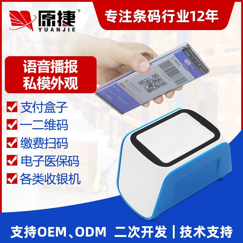 扫码盒子医保电子凭证二维码扫描器商超收银手机支付跨境热销