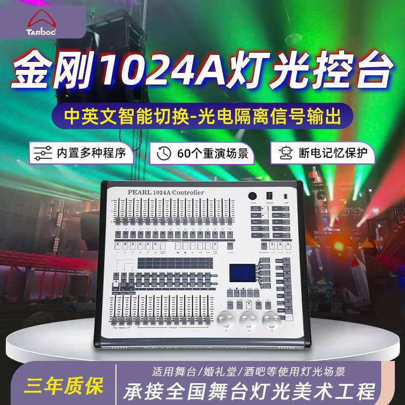 1024A控制台婚庆酒吧KTV演出舞台灯光控制器摇头光束灯dmx512控台