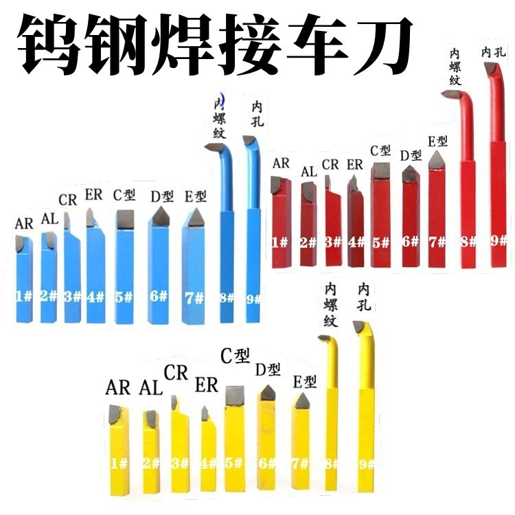 厂家供销仪表车床车刀小车床专用刀焊接车刀/小车刀蓝/黄/红 套装