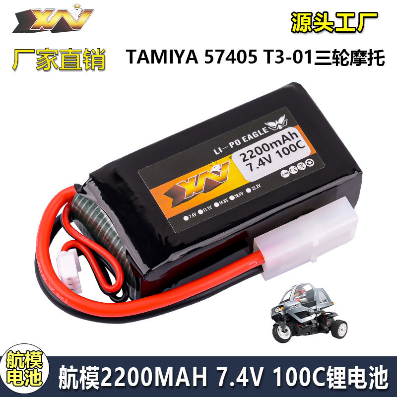 鹰王7.4V2200MAH100C田宫TAMIYA57405T3-01三轮摩托2S锂电池